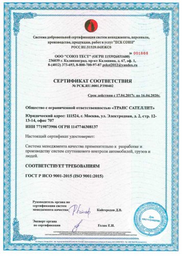 Сертификат соответствия