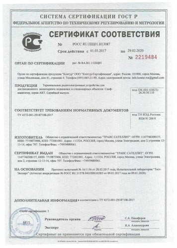 Сертификат соответствия 